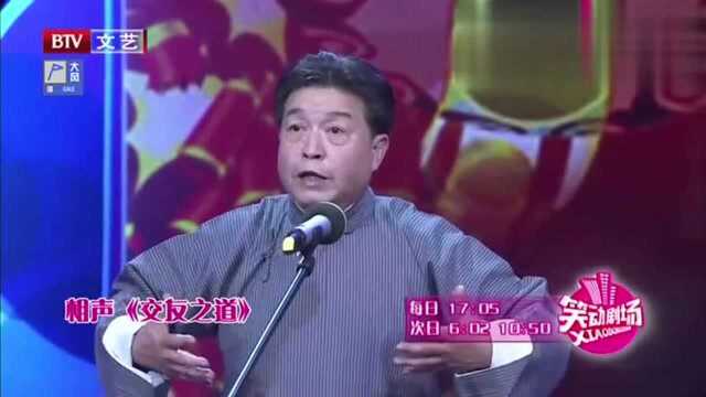 刘洪忻携徒弟讲相声《交友之道》,却在台上“嫌弃”起了徒弟