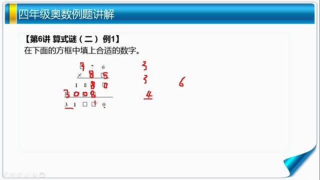 四年级数学:算式谜讲解,你不要错过哟