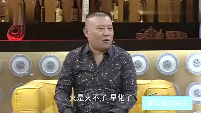 郭德纲谈德云社里取名字的趣事,原来辈分是这么排的