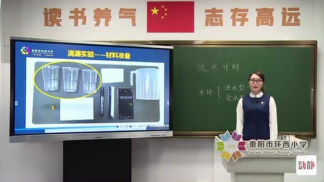 0408003五年级科学流水计时