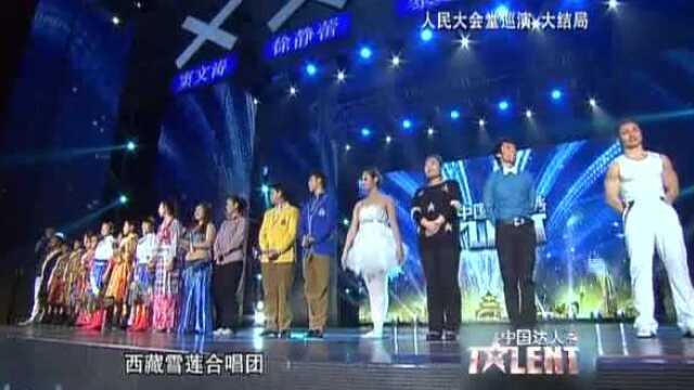 中国达人秀:西藏雪莲组合争夺最后三个梦想席位!