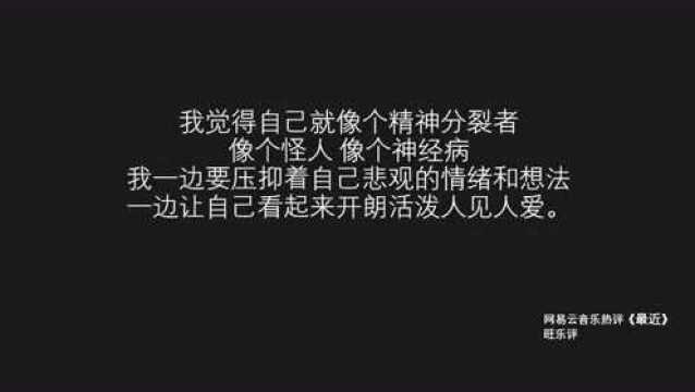 网易云扎心热评