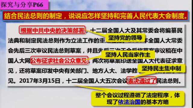 4.10八年级道法根本政治制度