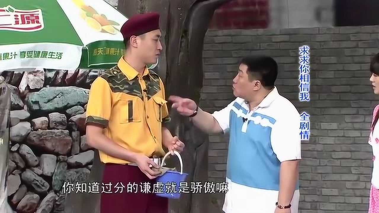 宋小宝做好事怎料大个半路截胡把宋小宝委屈坏了