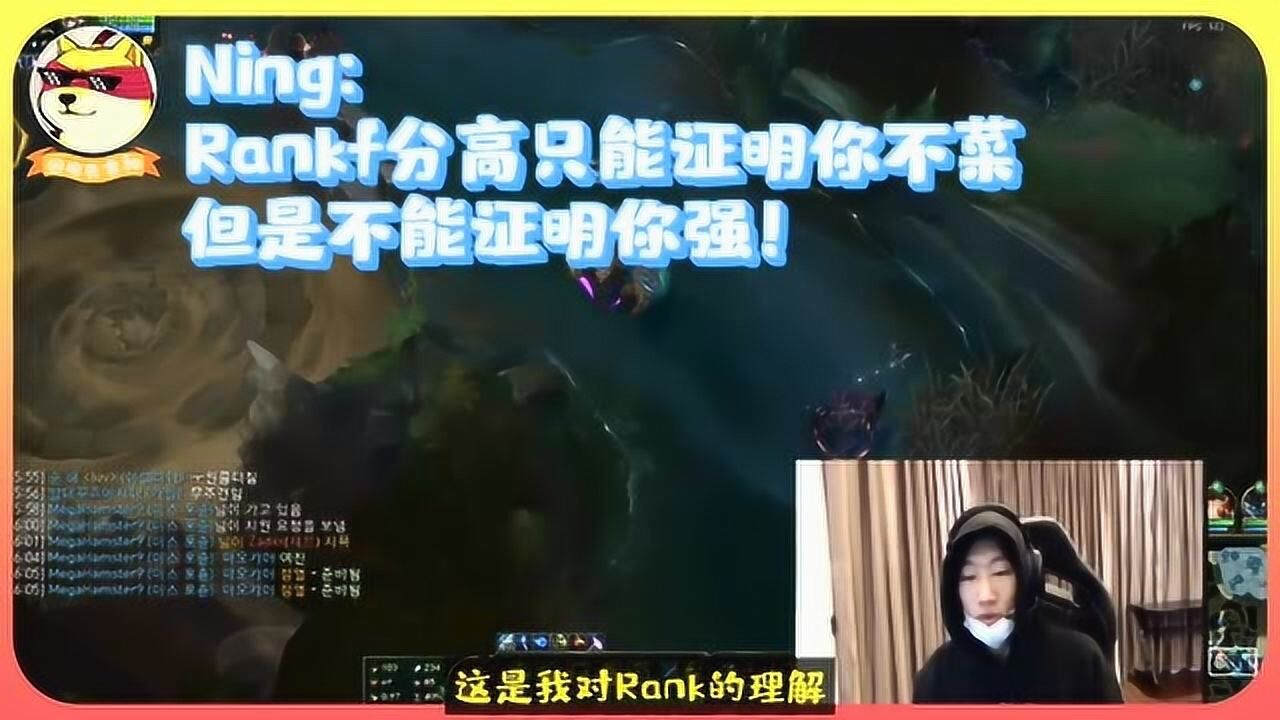 Ning:我对Rank的理解是,分高只能证明你不菜无法证明你强