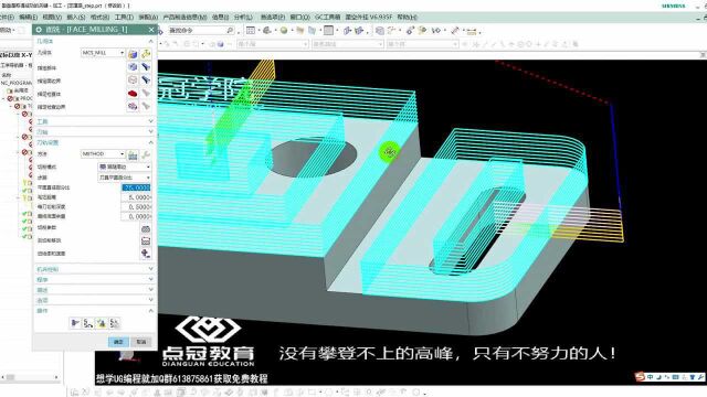 UG编程面铣平面加工经典讲解点冠教育