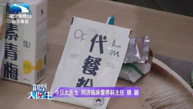 专家告诫肾脏病和高尿酸血症人群不能使用代餐粉减肥,后果很危险