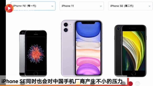 售价一点都不苹果的iPhone SE,对国产手机意味着啥?