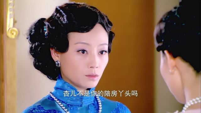 大少奶奶要赶走杏儿,谁知说出缘由,二太太竟要纳妾