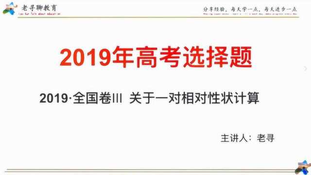 19年高考生物,关于一对相对性状的计算,稍有不注意就会掉坑.