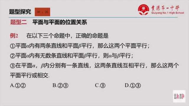 0430002高一年级数学空间点、直线、平面间的位置关系(3)