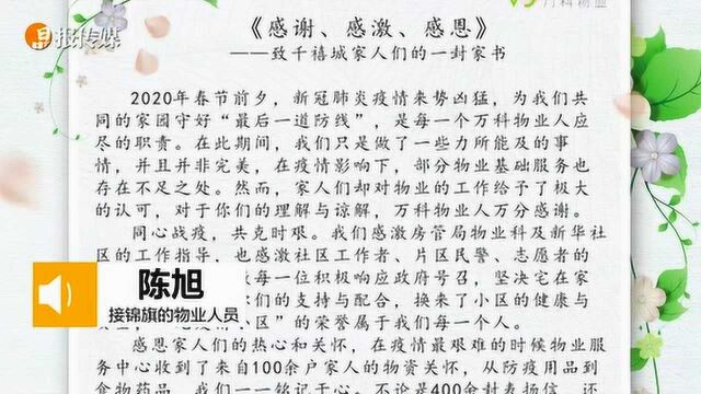 危难时期尽心尽力,武汉一小区业主送135面锦旗给物业