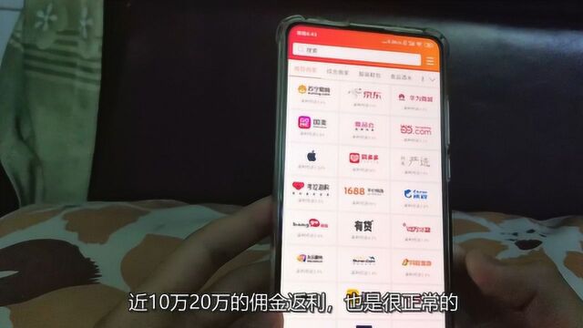 除了电商平台,美团,耐克,苹果,华为小米等都有佣金你知道吗?