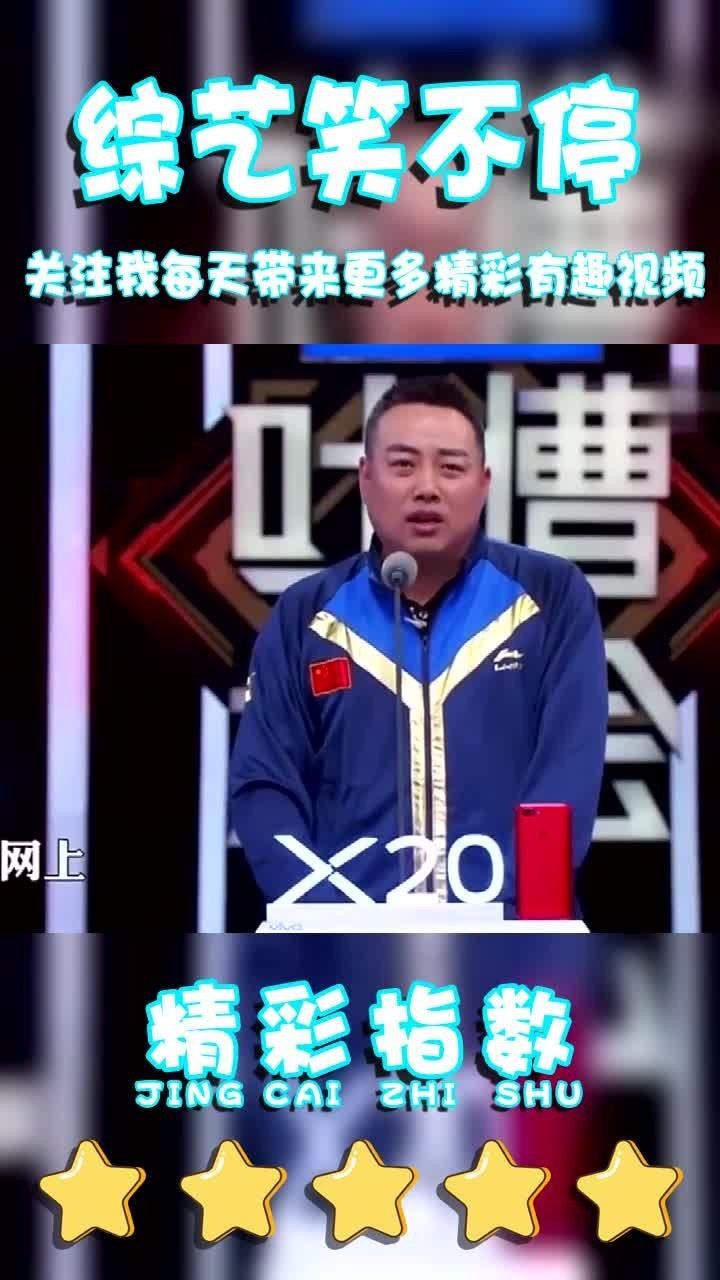 吐槽大会雪姨吐槽_吐槽大会第3季嘉宾名单_吐槽大会第二季刘国梁