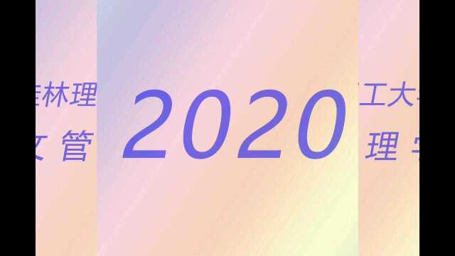 2020桂工博文专升本宣传视频