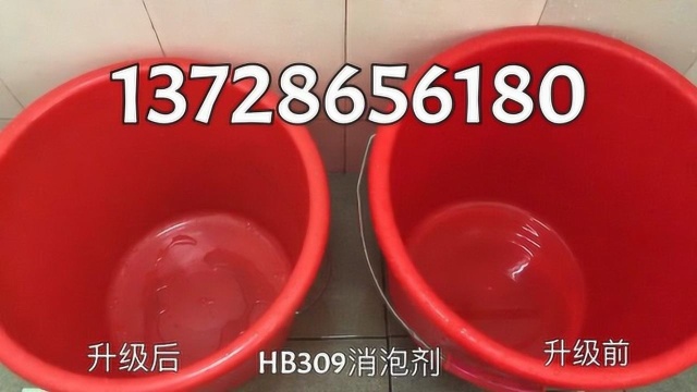 HB309万能消泡剂