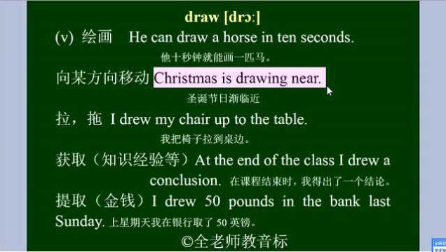 全老师教音标,draw一词多义讲解,建议收藏学习