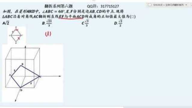 高考数学立体几何平面翻折系列3