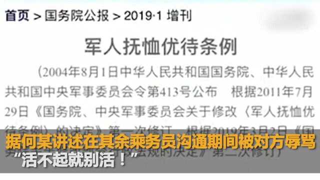 你活不起就别活!退伍军人拿军残证买票,乘务员为何恶语相向