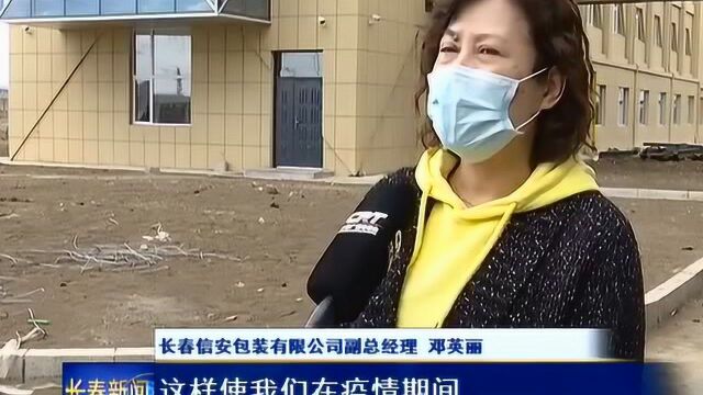 长春市宽城区:为企业提供精细化服务保障