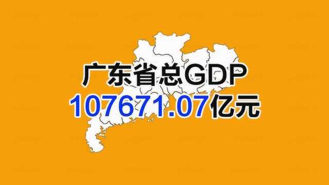 广东省2019GDP排名,3个城市过万亿,省会第二