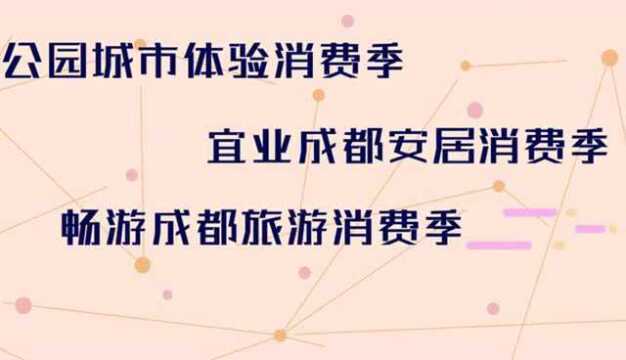 成都消费券以“逛吃”为主!百货行业占比41.36%,餐饮行业占比38.1%