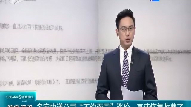 多家快递公司“不约而同”涨价 原因竟是高速恢复收费了?