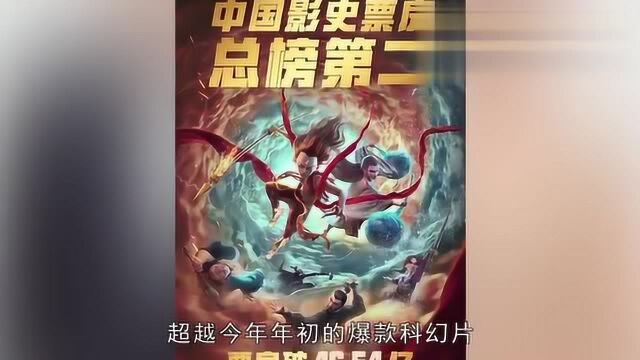 哪吒票房超越流浪地球,导演郭帆手绘漫画调侃:小哪吒接力小破球