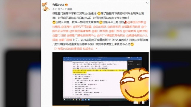 厦门一老师网课教学生粉肖战,经大量投诉举报后教育局已介入调查