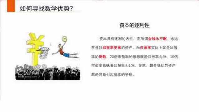 理财/投资/股票/基金/聪明的投资者:内在价值概念,如何选择数学优势?