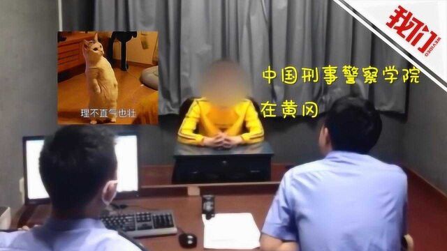 有料丨男子假扮警察坚称中国刑事警察学院在黄冈 学校在线辟谣:没开分校