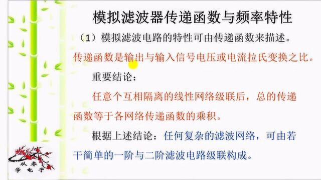 滤波器的传递函数及重要结论,滤波器的幅频特性和相频特性是什么意思?