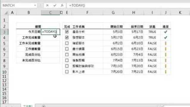 Excel基础教学29养成不拖延的好习惯就从做一个美美的进度追踪表开始