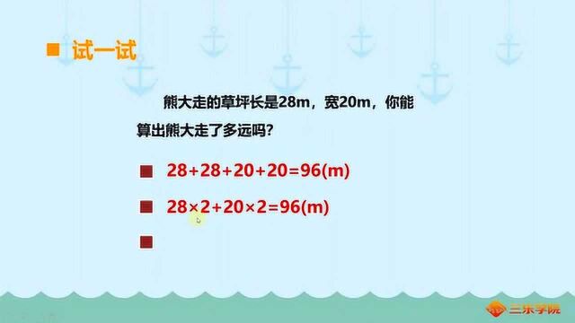 长方形和正方形的周长,苏教版和人教版的知识点相差不大