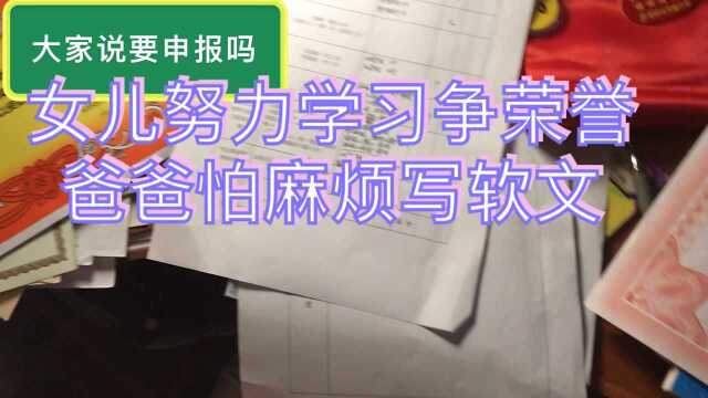 这个荣誉有必要申报吗?