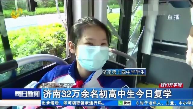 济南公交公司推92条定制公交 助力学生复学路 记者带您实地探访