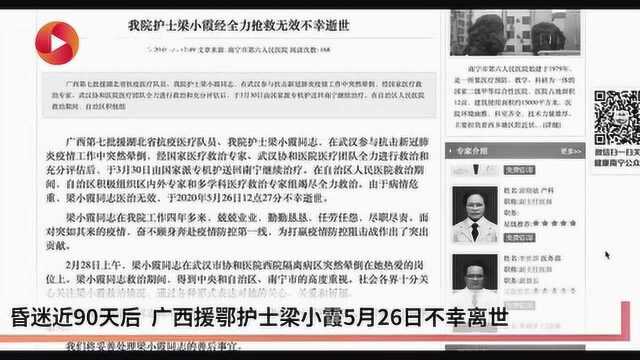 封面独家|广西卫健委副主任:将为援鄂护士梁小霞申请烈士