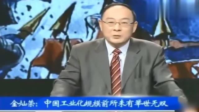 金灿荣:人类工业有91类,而我们中国,是唯一一个所有门类都齐全的国家