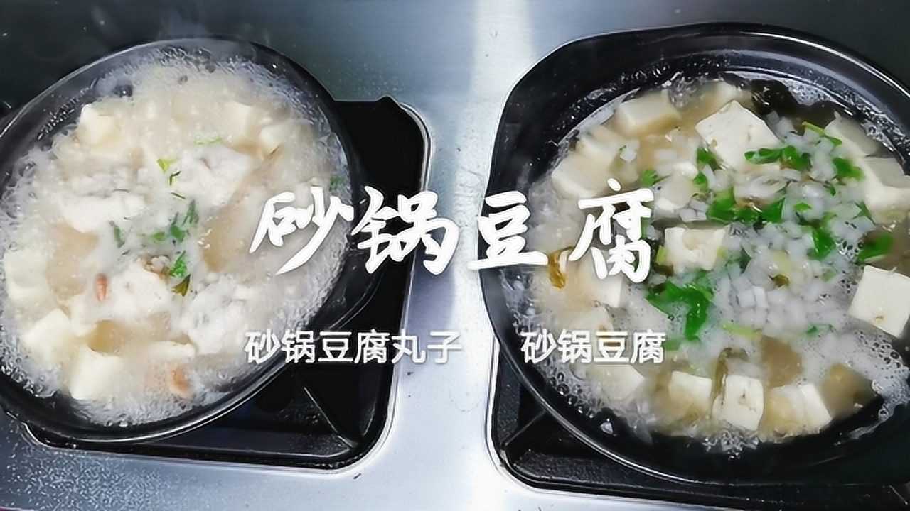 什么炖豆腐好吃美食教程 1280