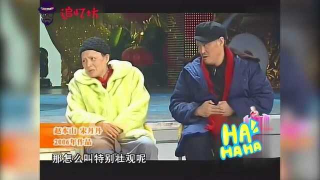 小品《小崔说事》:白云大妈吹牛黑土大叔实在听不进去了,太经典搞笑的CP