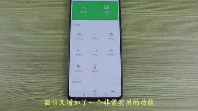 微信零钱也能隐藏起来,只需打开微信这个开关,新功能真的很实用
