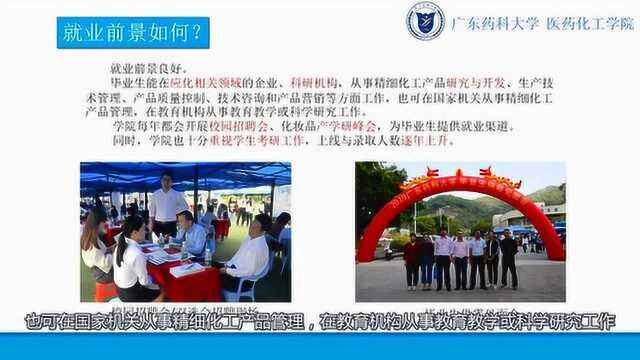 学生讲专业丨带您走进广东药科大学应用化学专业余乐