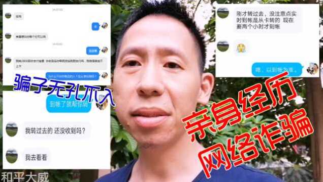 骗子无孔不入,揭发网络诈骗套路,熟人帐户差点被骗了几千块