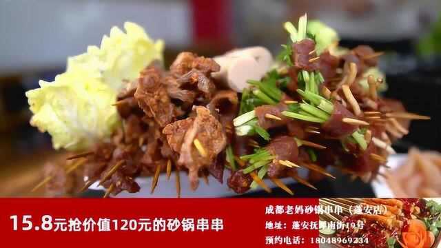 成都老妈砂锅串串蓬安店