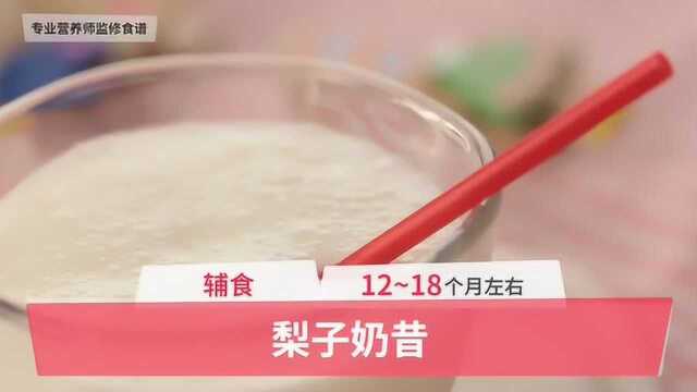 宝宝的饭后小甜点:梨子奶昔