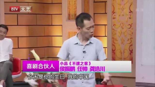 侯振鹏任帅小品《不速之客》,全程高能包袱不断,观众爆笑不止