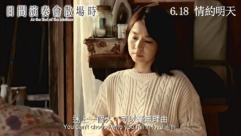 日本爱情片《剧演的终章》中字预告，福山雅治主演