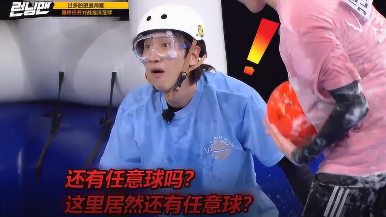 《Runningman》泡沫足球比赛还有任意球?李光洙傻眼!