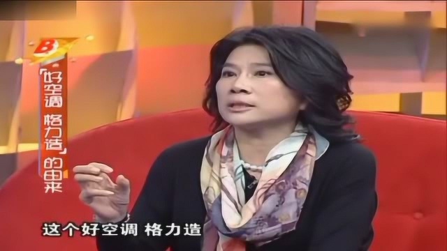 主持人:格力空调的核心技术是什么?看董明珠如何高情商回答