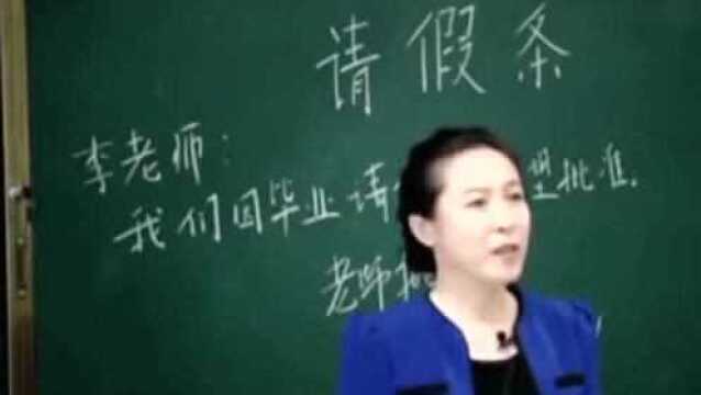 老师竟然给自己的学生,留下了这样的请假条,学生和老师都忍不住哭了!